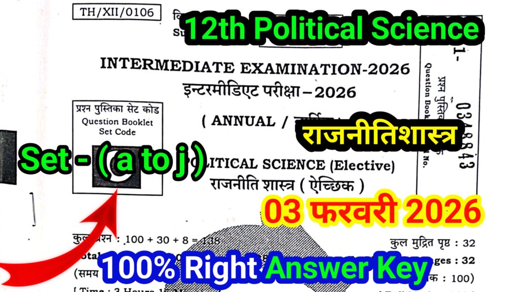 Bihar Board Class 12th Political Science 3 February Answer Key 2026; 100% सही आंसर
