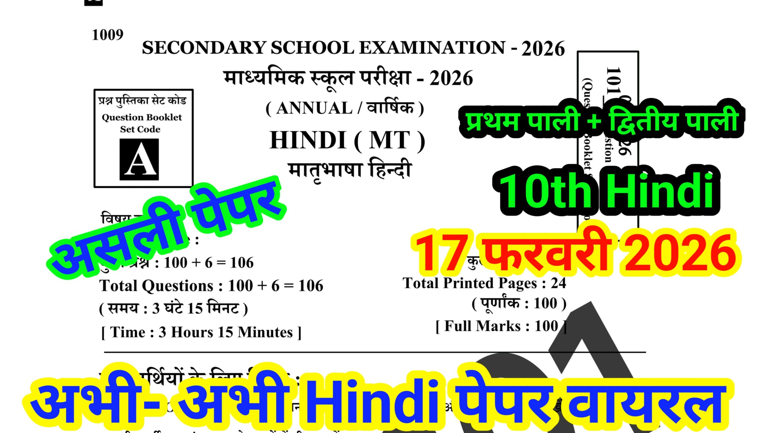 Bihar Board 17 February 10th Hindi Original Question Paper Download 2026; कक्षा 10वीं Hindi पेपर वायरल