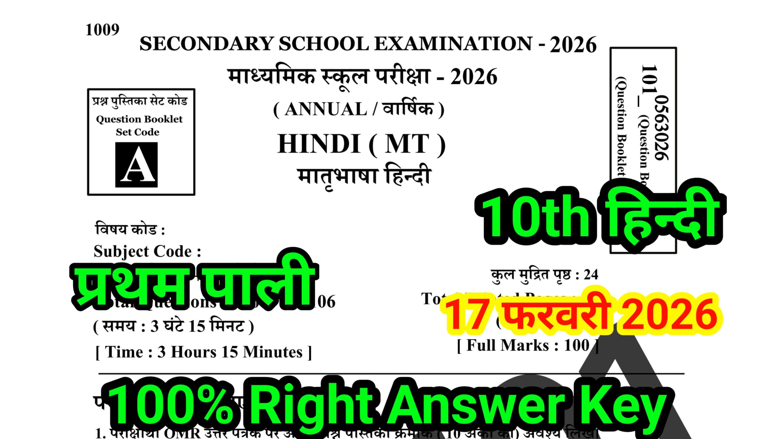Bihar Board 17 February Class 10th Hindi Answer key 2026