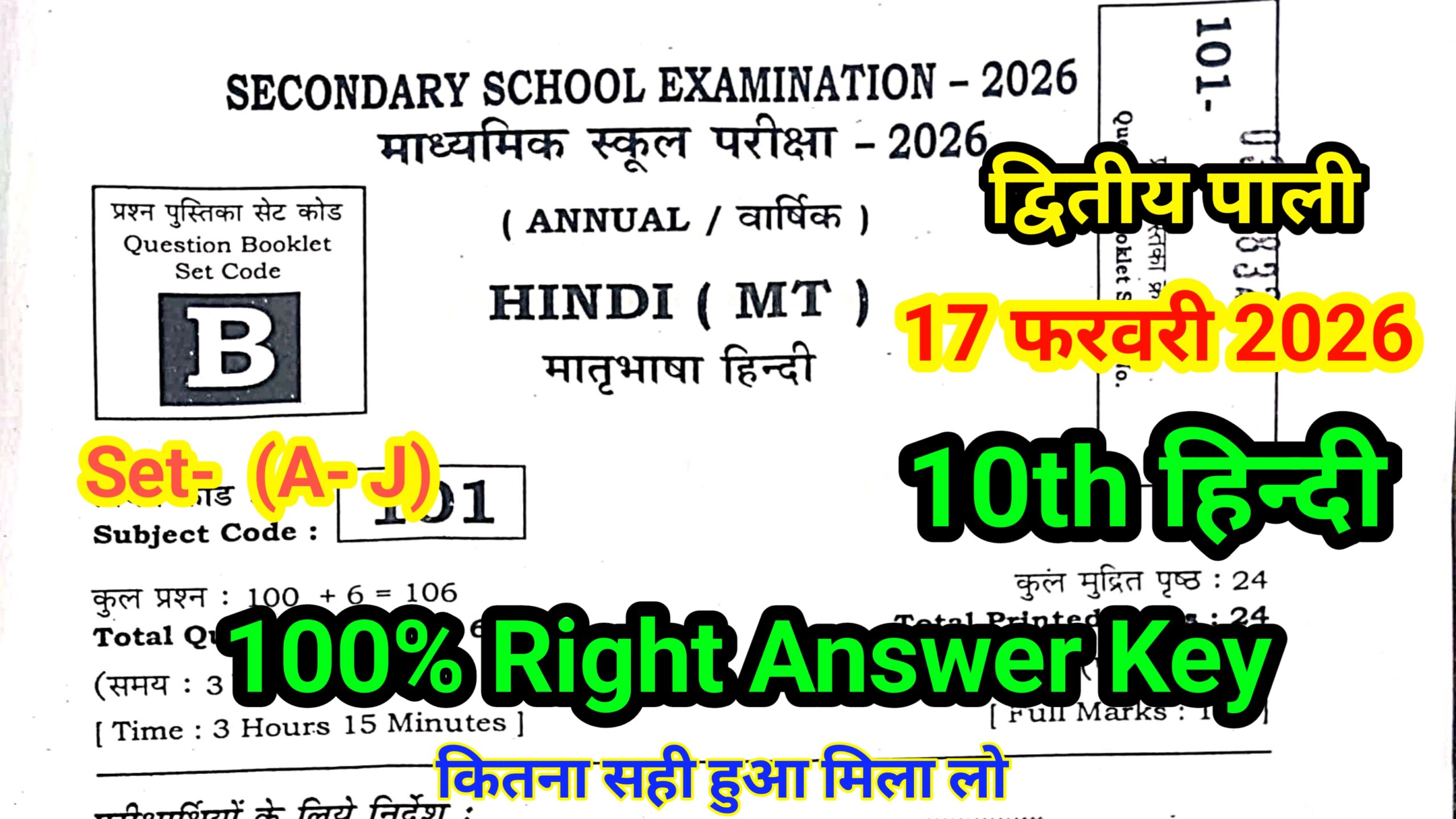 Bihar Board 17 February Class 10th Hindi 2nd Sitting Answer key 2026