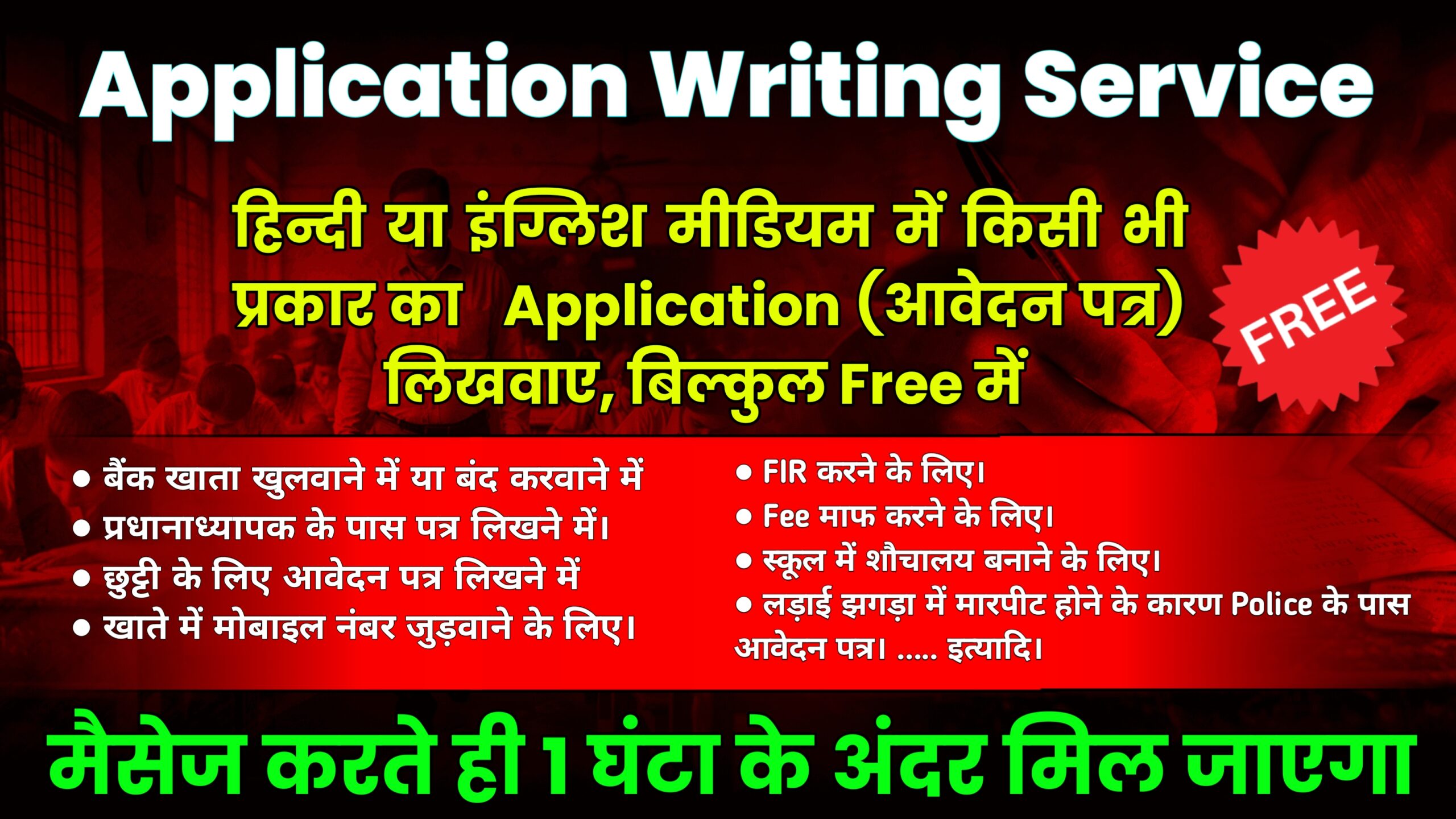 Application kaise likhvayen Hindi aur English Mein: How to write an application