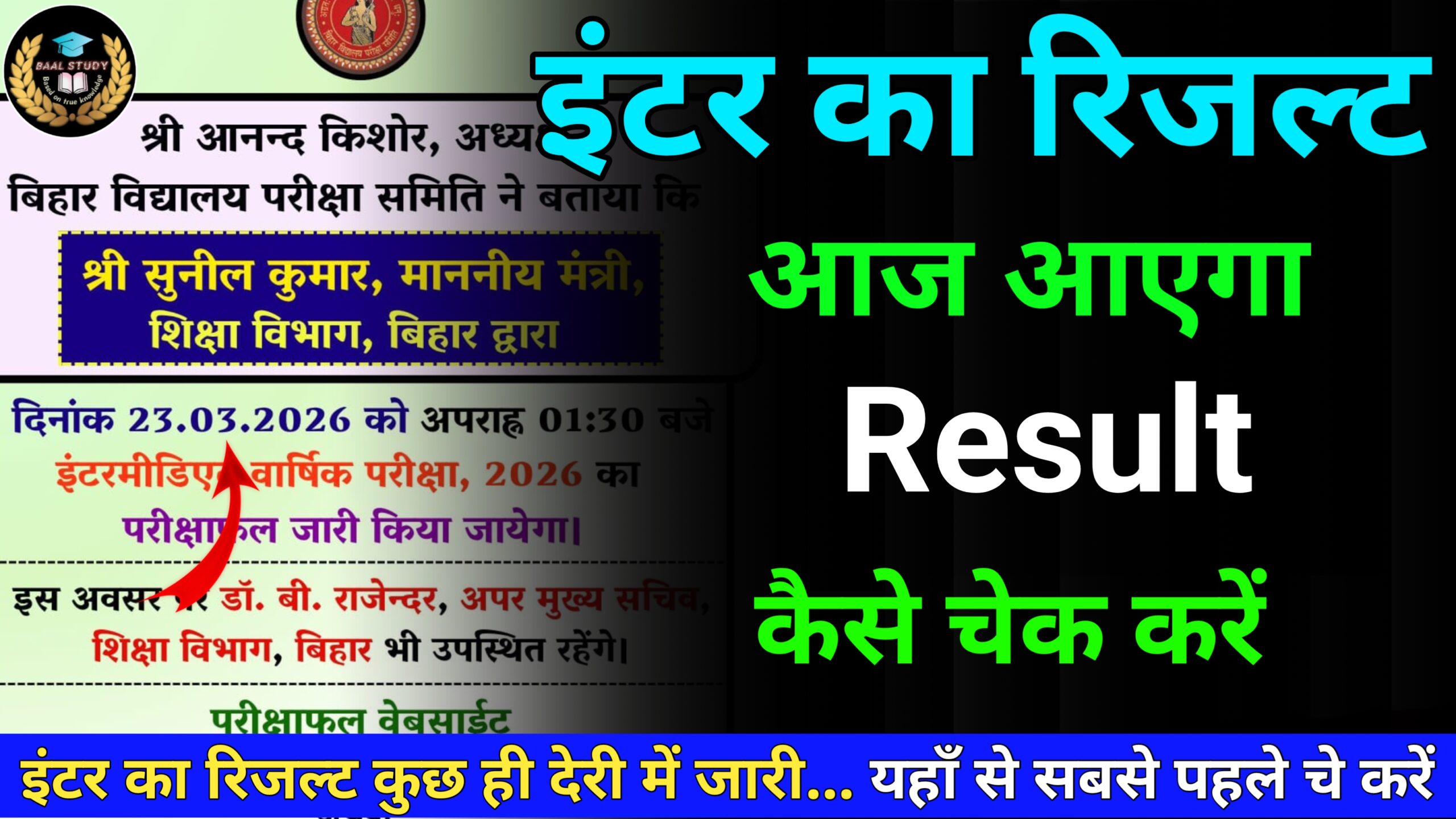 Bihar Board Inter Results 2026 Out | यहाँ से चेक करें रिजल्ट @result @biharboardonline.com 