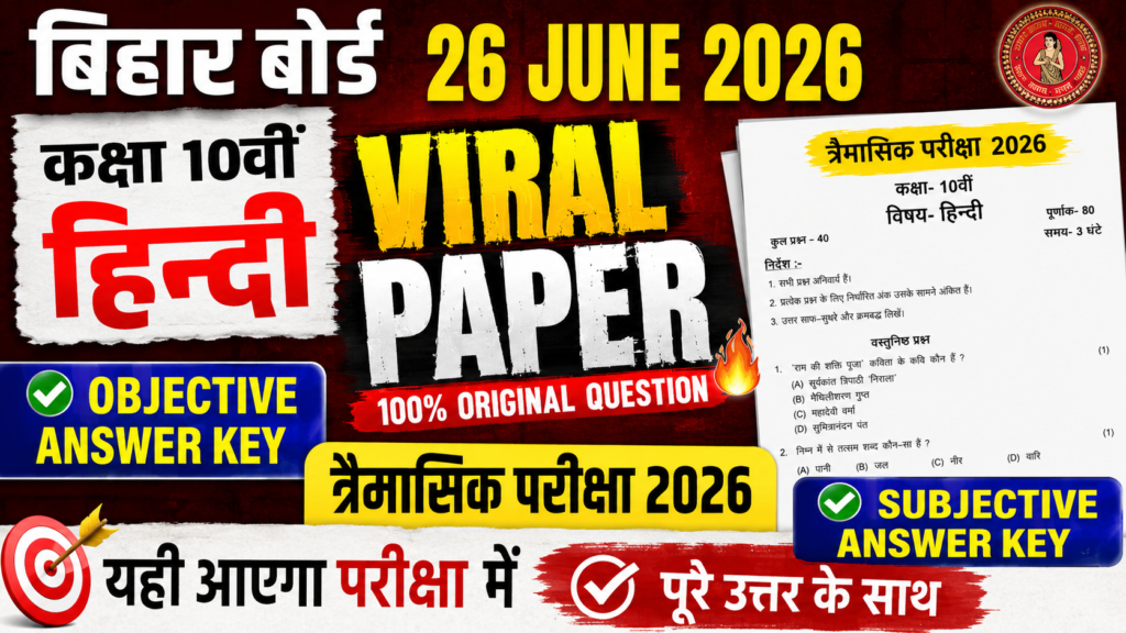 Bihar Board 26 June 10th Hindi Quarterly Exam Viral Paper 2026
