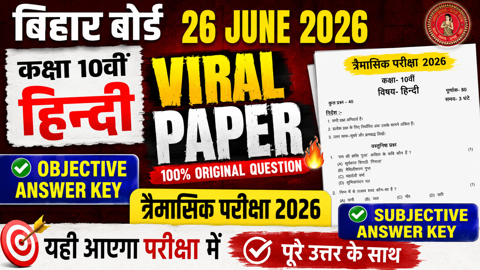 Bihar Board 26 June 10th Hindi Quarterly Exam Viral Paper 2026
