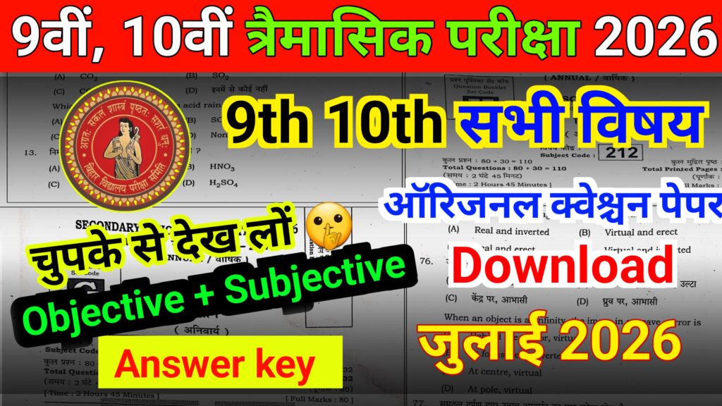 BSEB 9th 10th Quarterly Exam All Subjects Viral Paper 2026