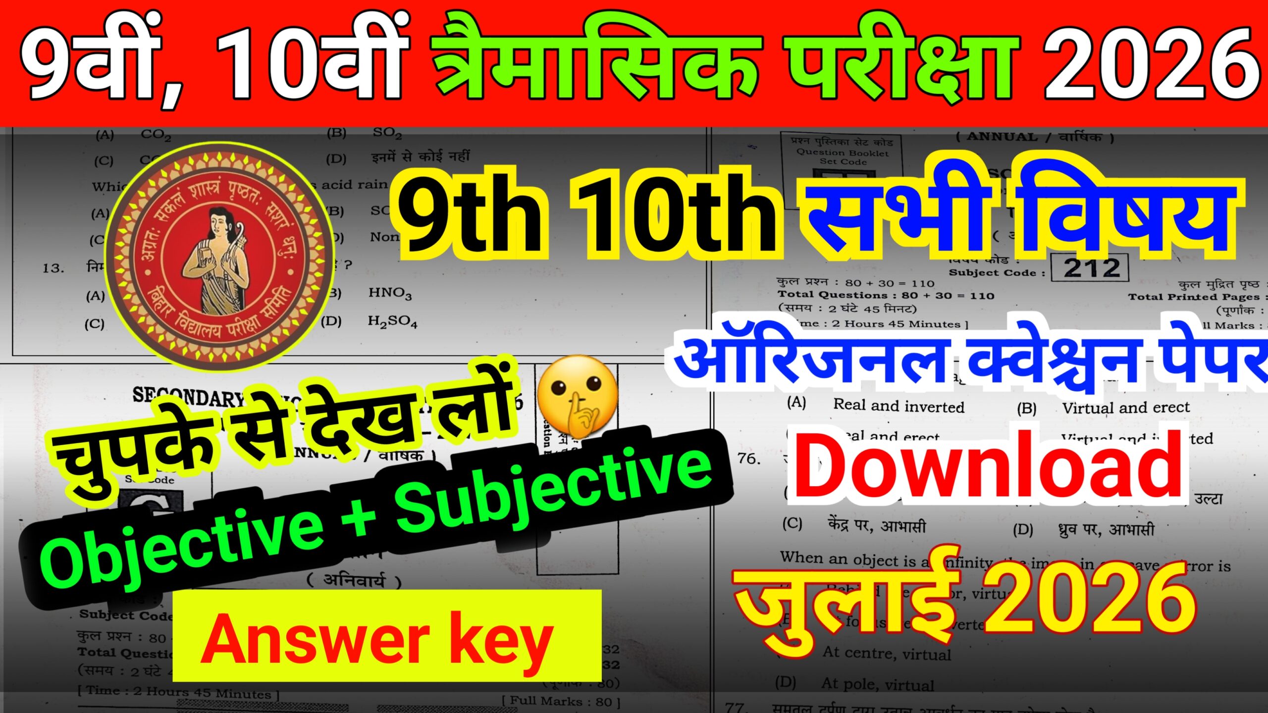 BSEB 9th 10th Quarterly Exam All Subjects Viral Paper 2026