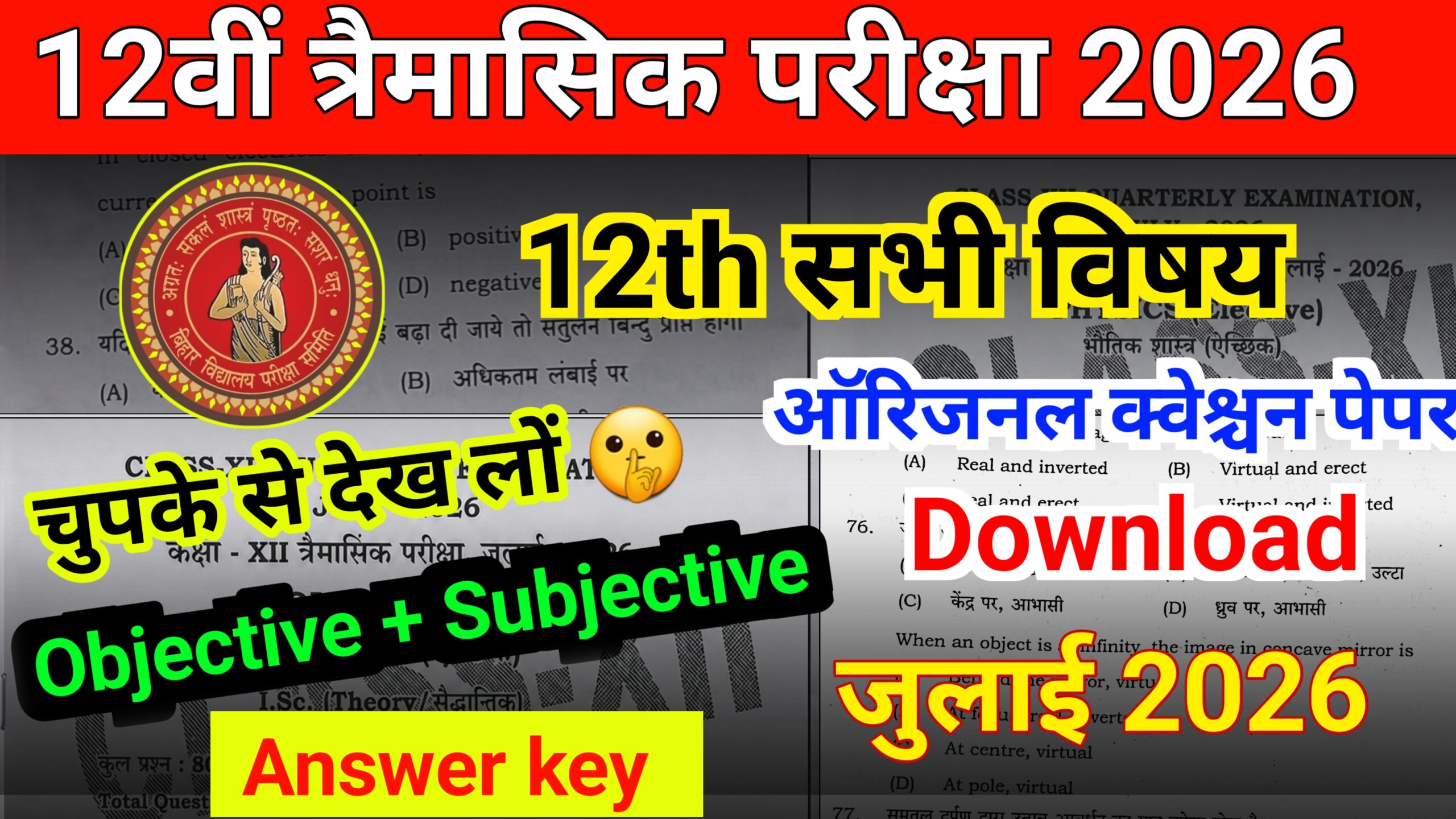 Bihar Board 12th Trimasik Pariksha All Subjects Viral Paper & Answer key 2026