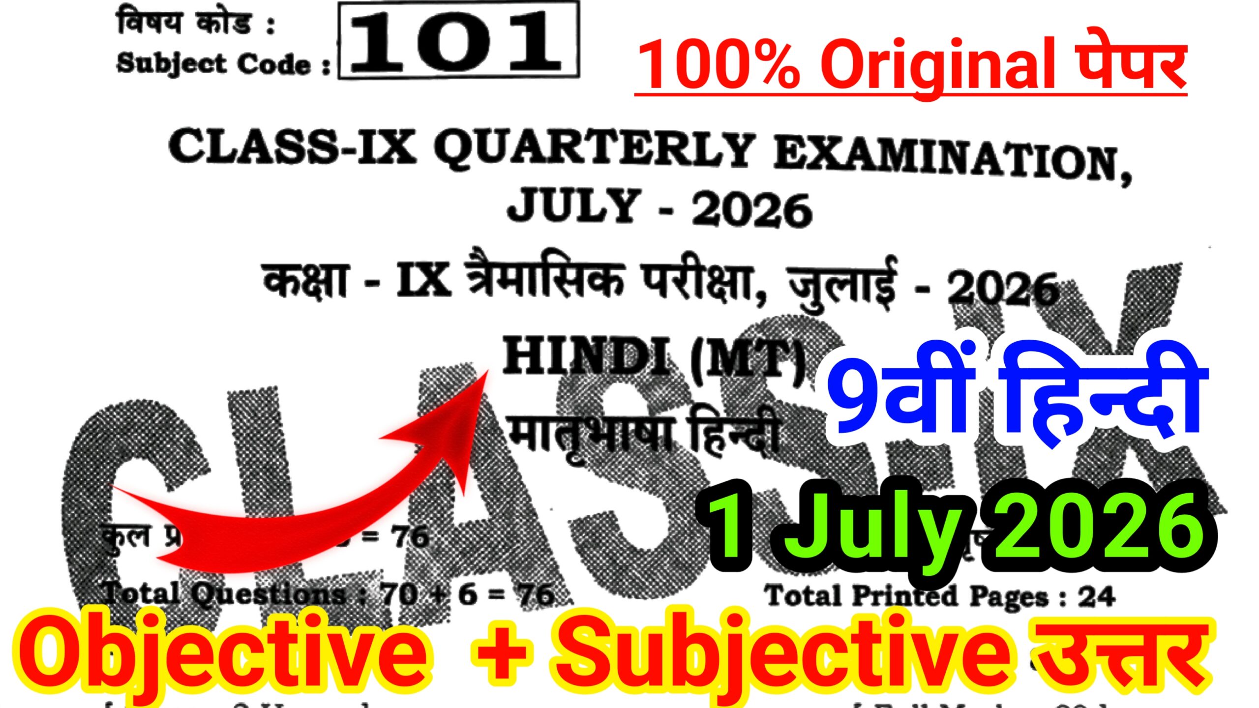 Bseb 1 July 9th Hindi Quarterly Exam Answer Key 2026