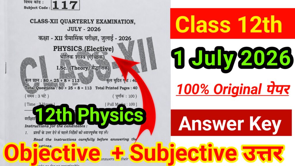 1 July 12th Physics Trimasik Pariksha 2026 Bihar Board Objective Subjective ka Answer 
