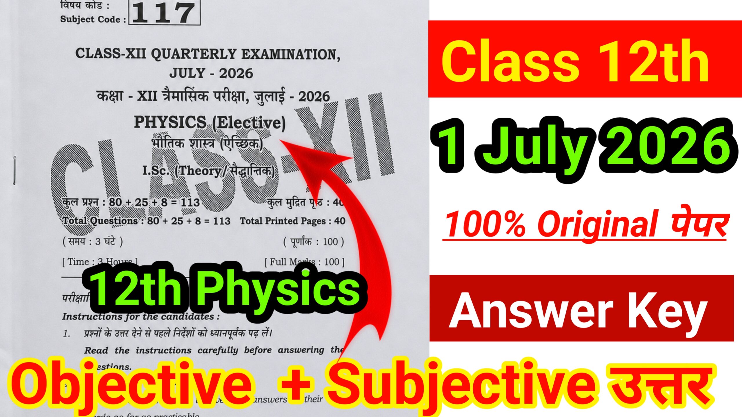 1 July 12th Physics Trimasik Pariksha 2026 Bihar Board Objective Subjective ka Answer 