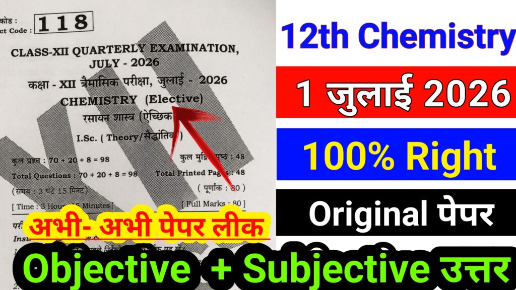 1 July 12th Chemistry Answer key Trimasik Pariksha 2026 Bihar Board