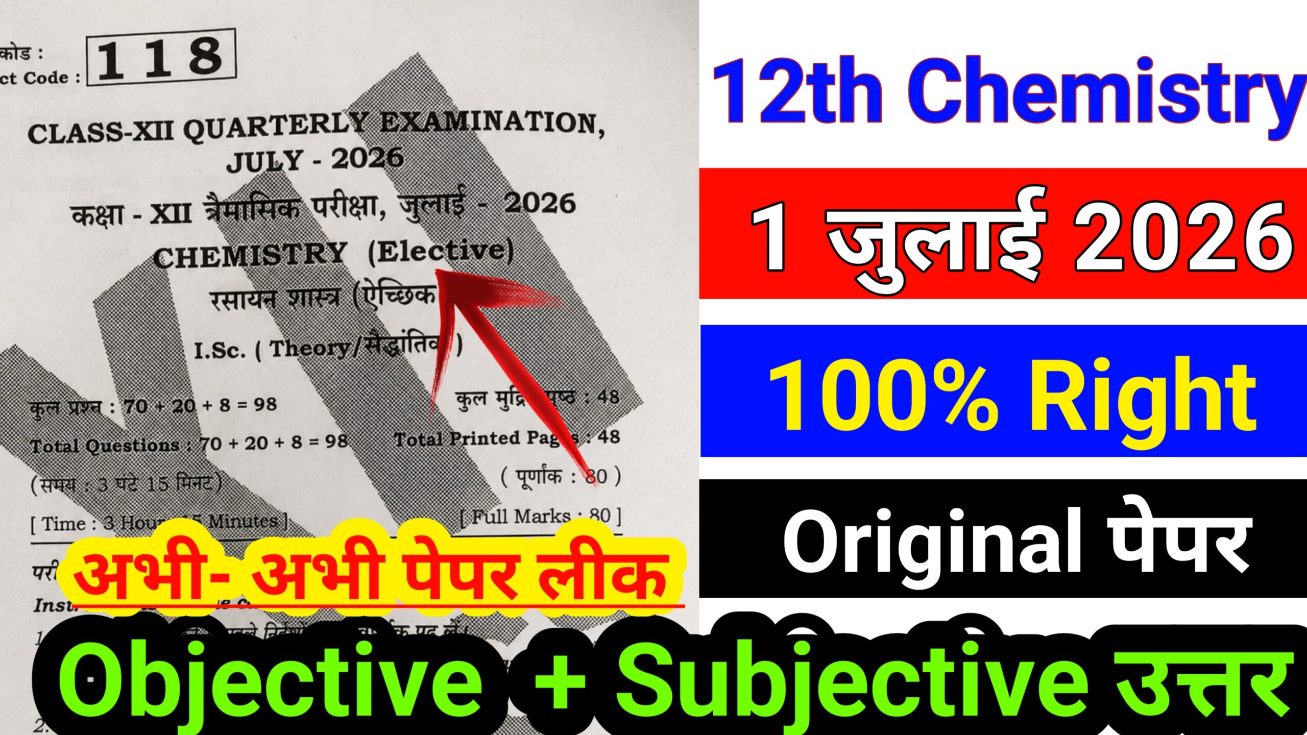 1 July 12th Chemistry Answer key Trimasik Pariksha 2026 Bihar Board