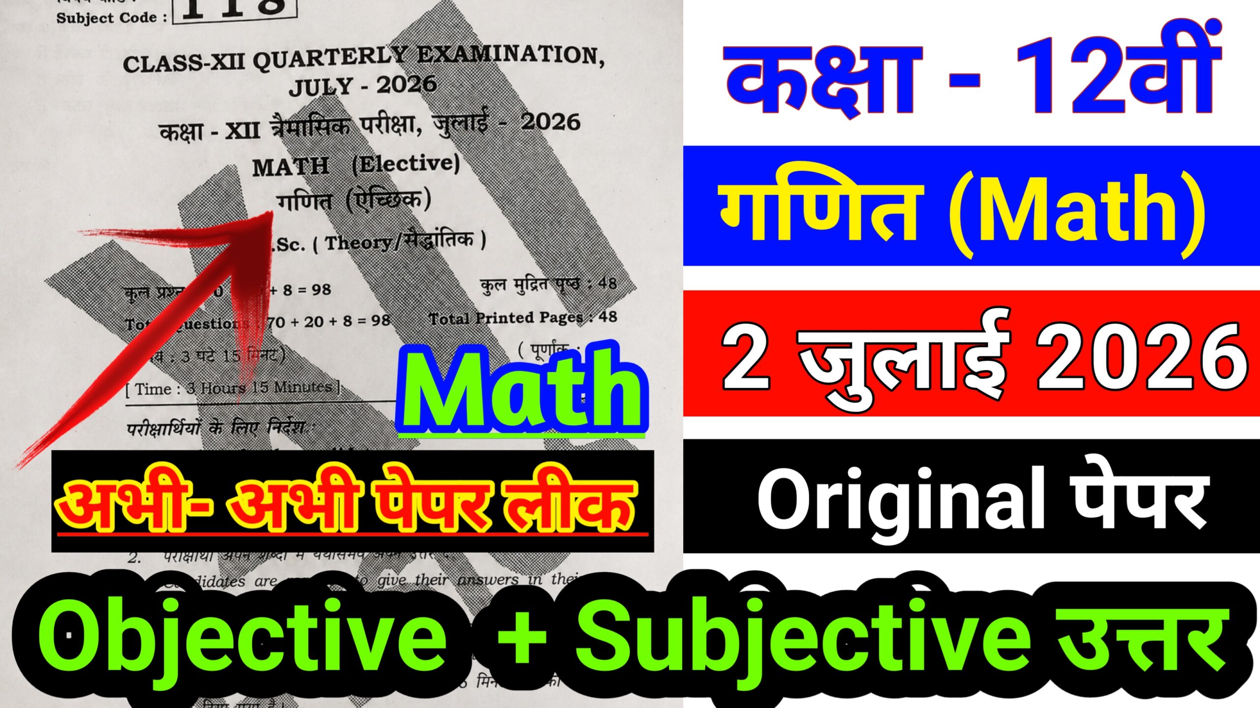 Bihar Board 2 July 12th Math Quarterly Exam Answer key 2026 