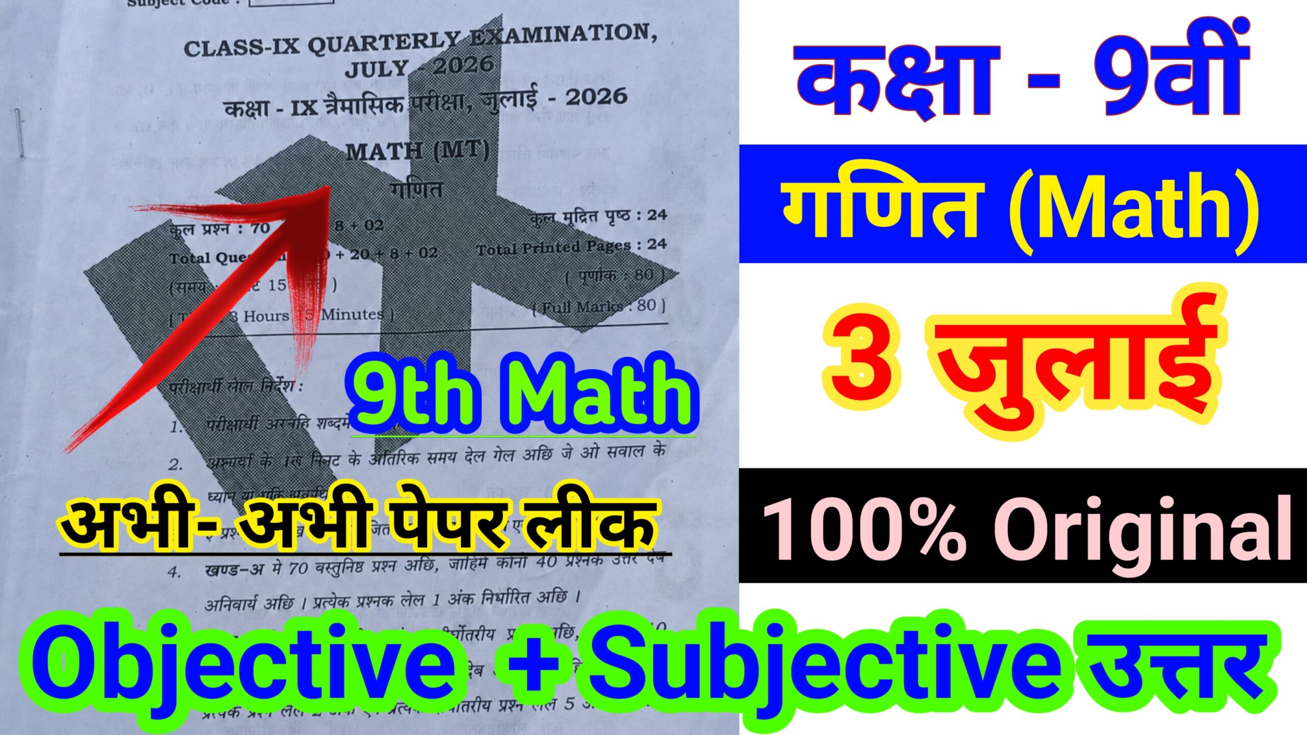 Bihar Board 3 July 9th Math Quarterly Exam Answer key 2026
