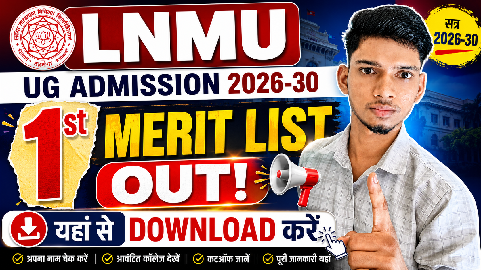 LNMU UG Admission 1st Merit List 2026-30