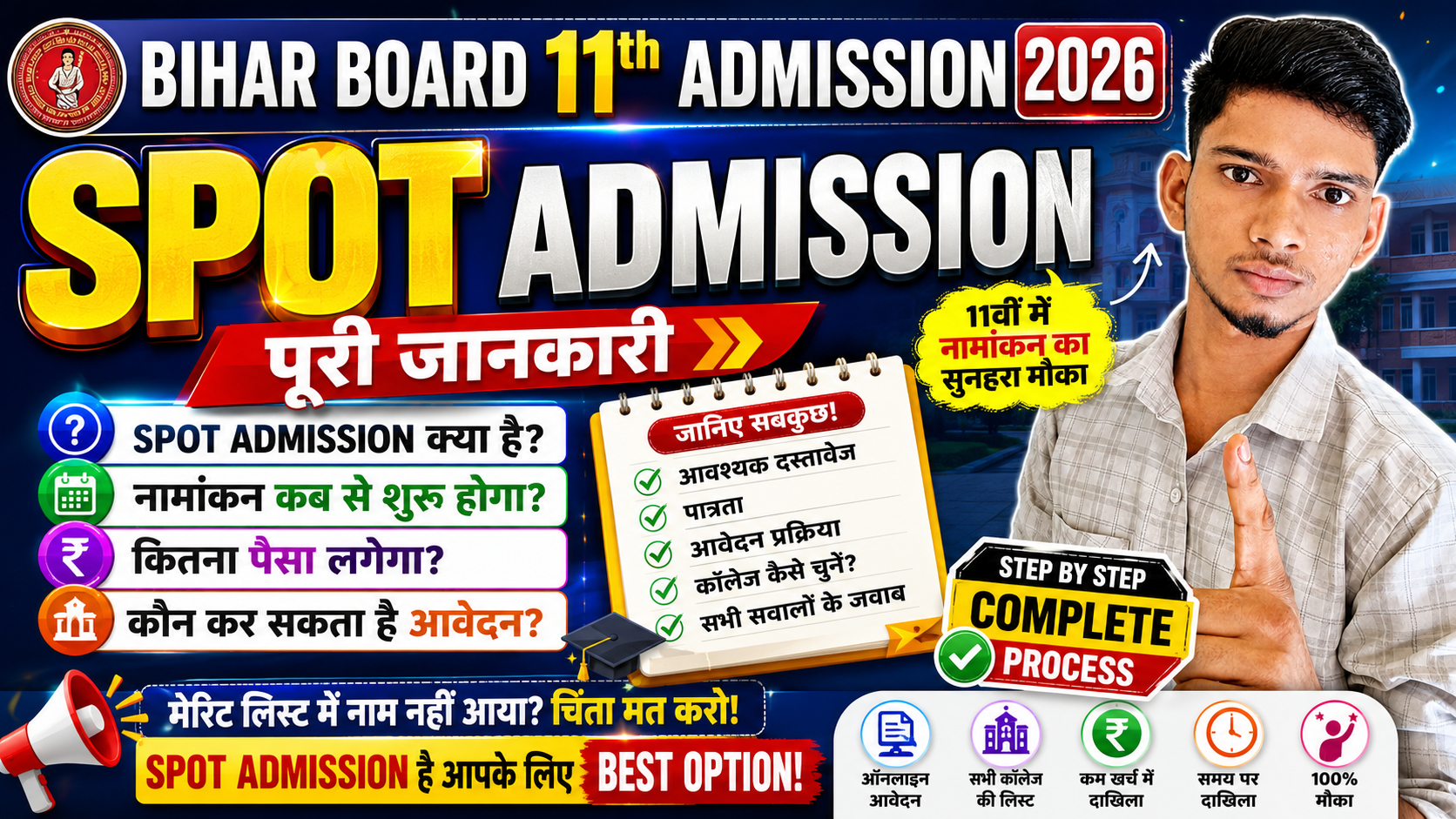 Bihar Board 11th Spot Admission 2026