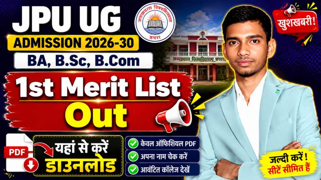 JPU UG Admission 2026-30