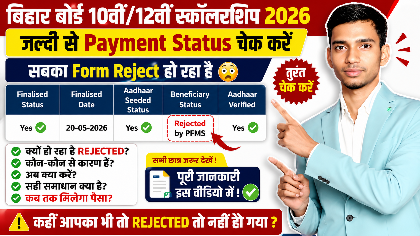 Bihar Board Matric Scholarship 2026 Payment Status Kaise Check karen