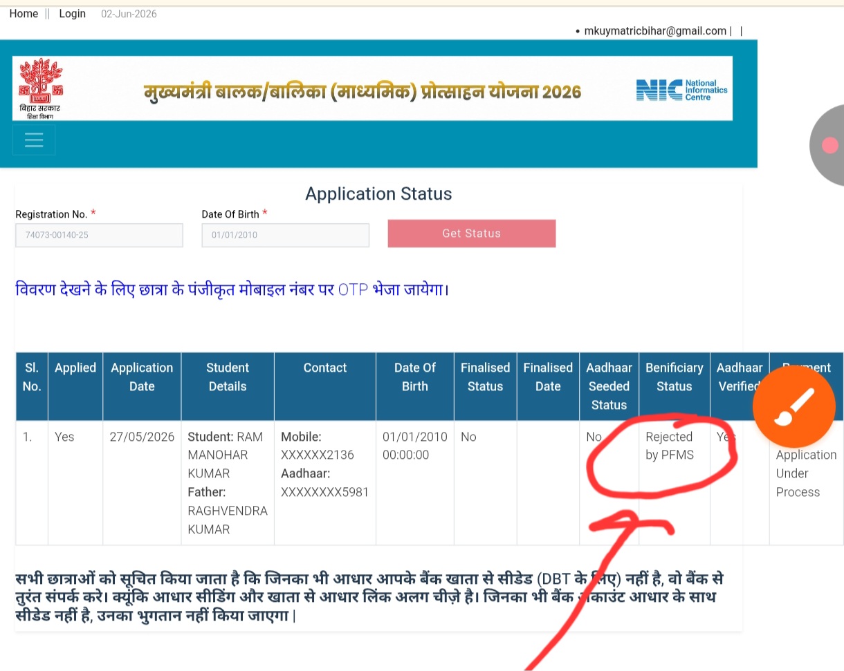 Bihar Inter Scholarship Payment Status 2026 Kaise Check Karen? ऑनलाइन आवेदन शुरू, कई छात्रों का फॉर्म हुआ Reject