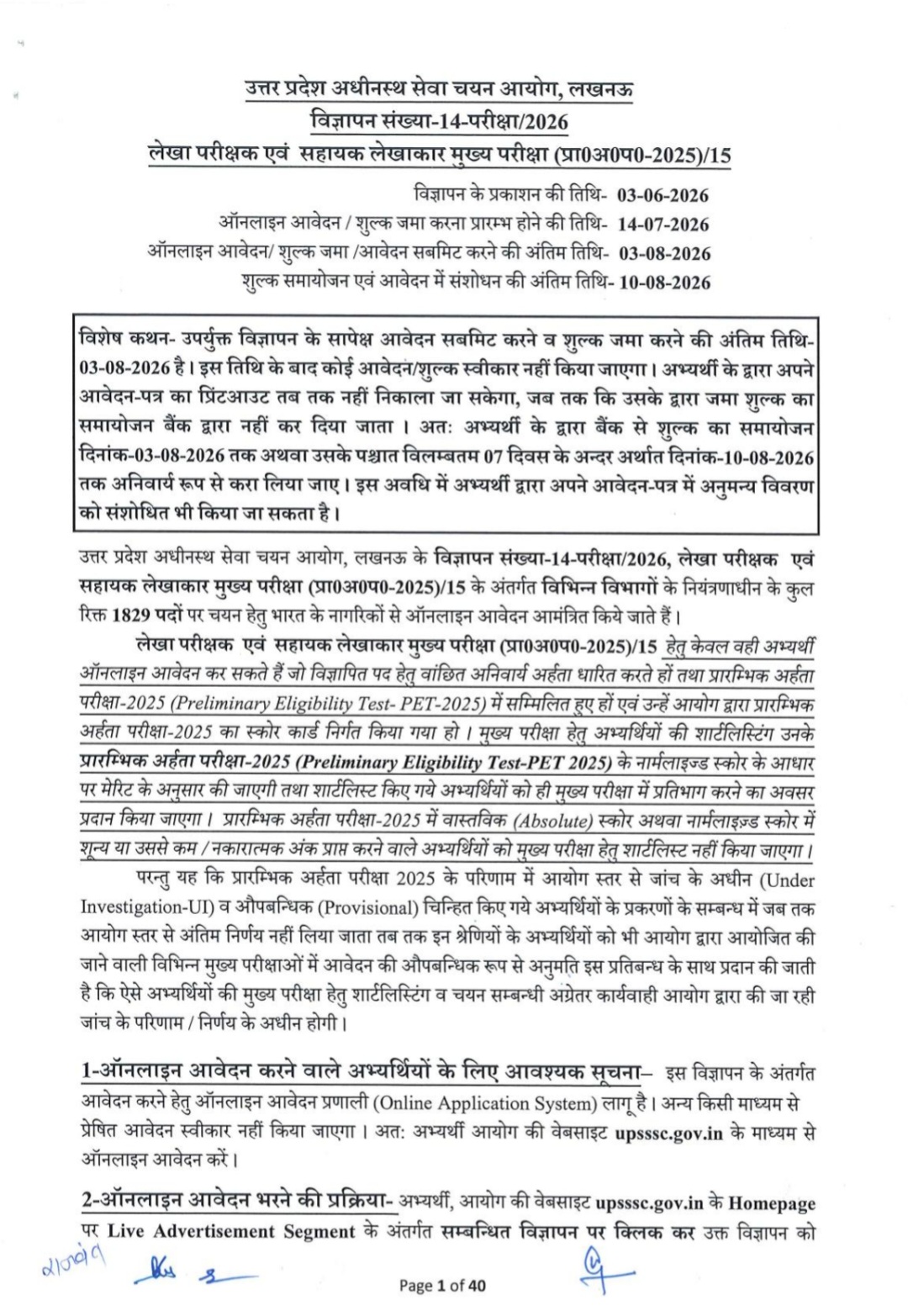 UPSSSC Auditor/Assistant Accountant Online Form 2026: 1829 पदों पर भर्ती, आवेदन तिथि, योग्यता, आयु सीमा और पूरी जानकारी 