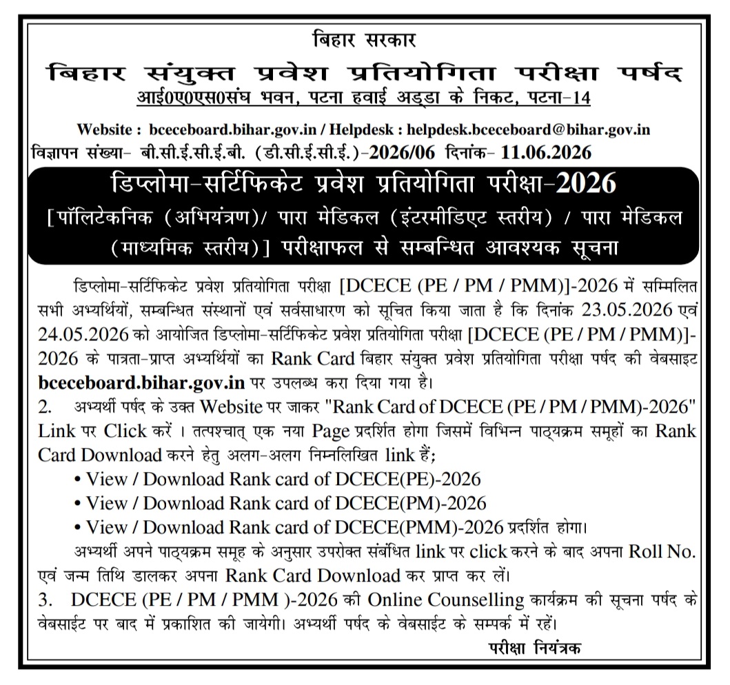 Bihar Polytechnic Result 2026 Out, Rank Card Download Link, DCECE Result Released