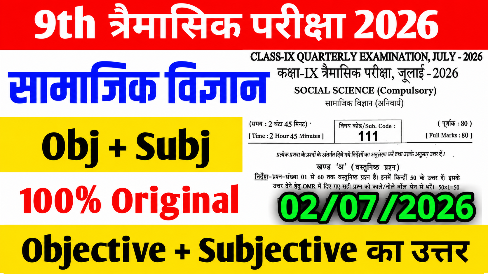 Bihar Board 2 July 9th Social Science Quarterly Exam Answer key 2026
