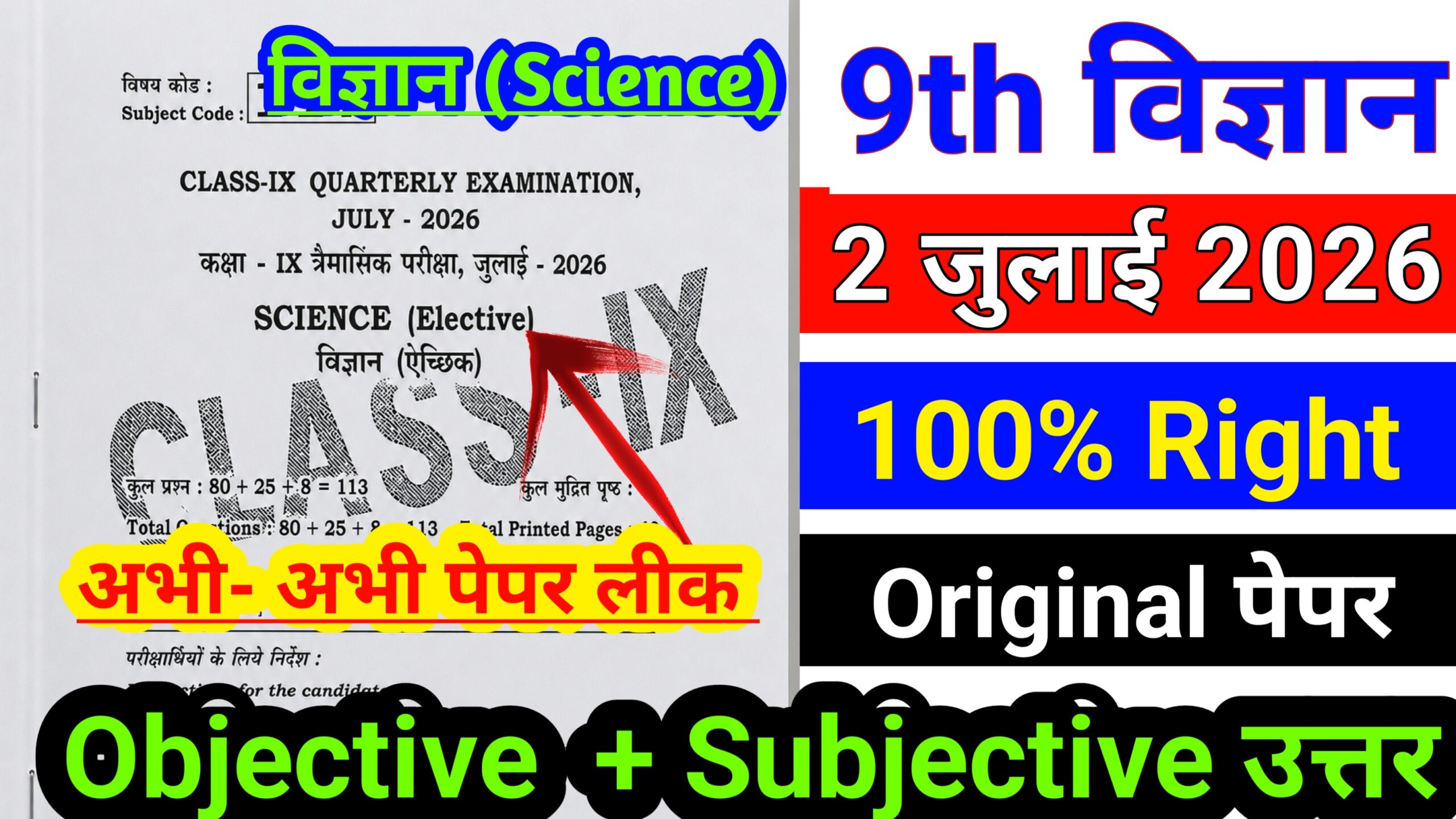 Bihar Board 9th Science Quarterly Exam Viral Question Paper With Answer Key 2026