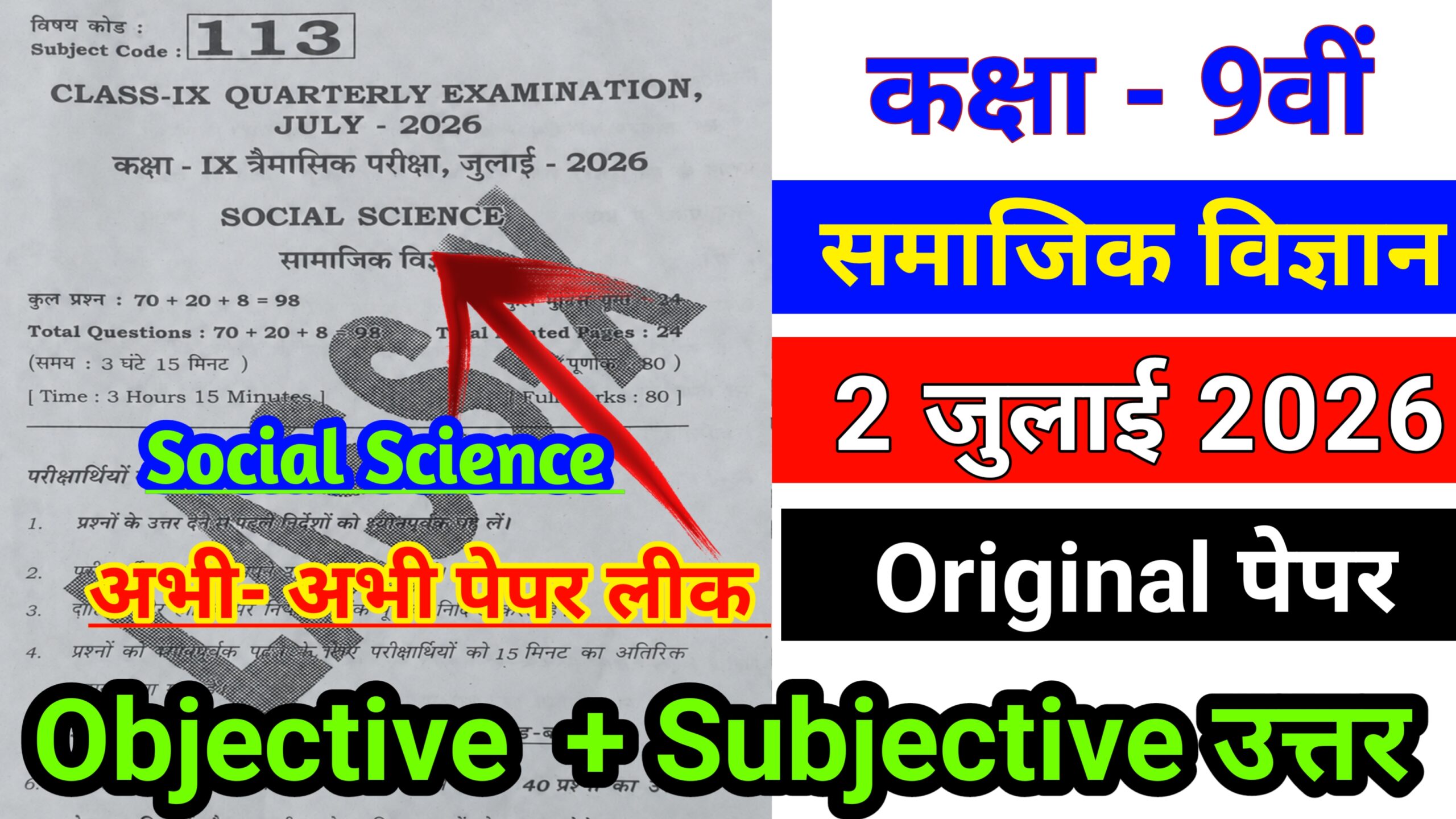 Bseb 9th Social Science Quarterly Exam Viral Question Paper & Answer Key 2026
