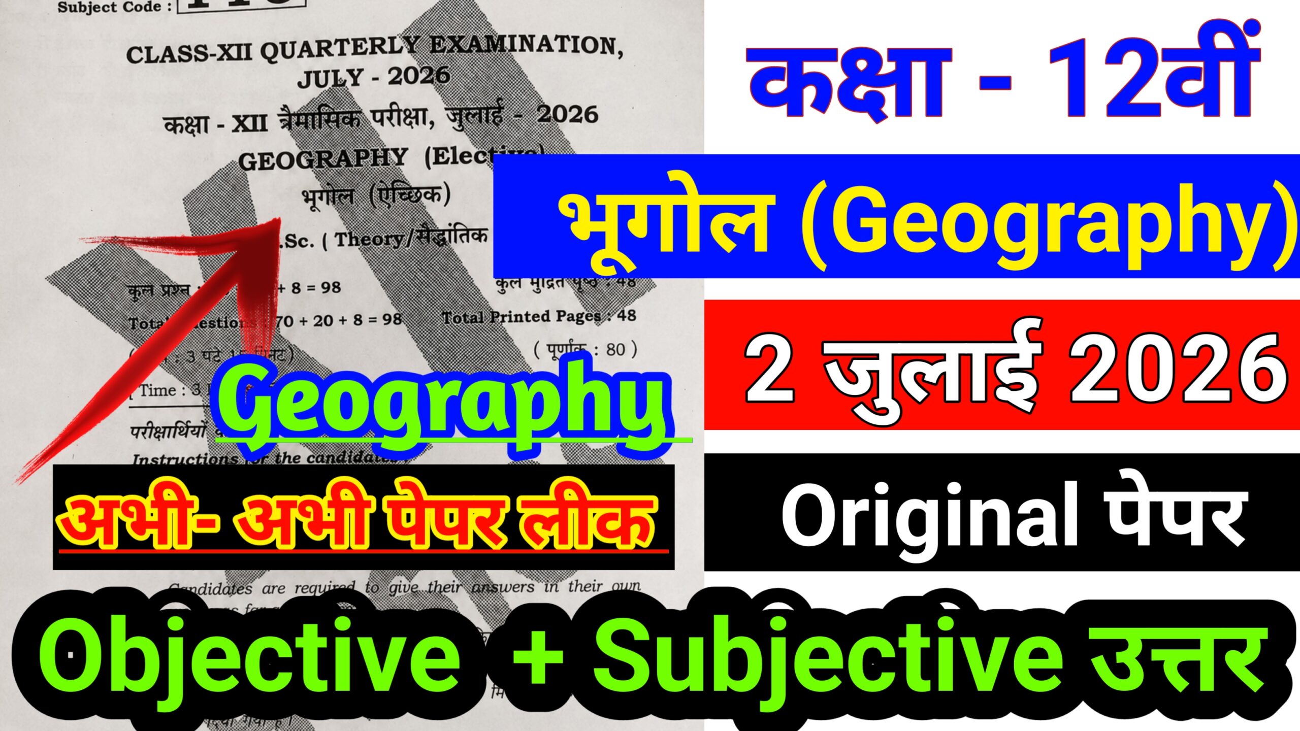 Bihar Board 2 July 12th Geography Quarterly Exam Answer key 2026