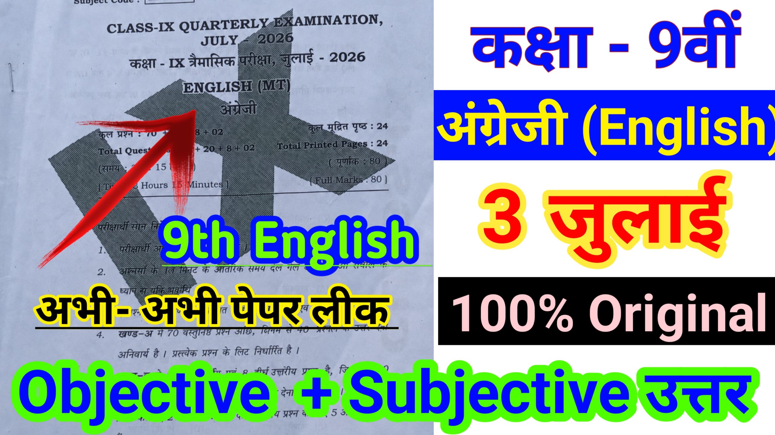 Bihar Board 3 July 9th English Quarterly Exam Answer key 2026