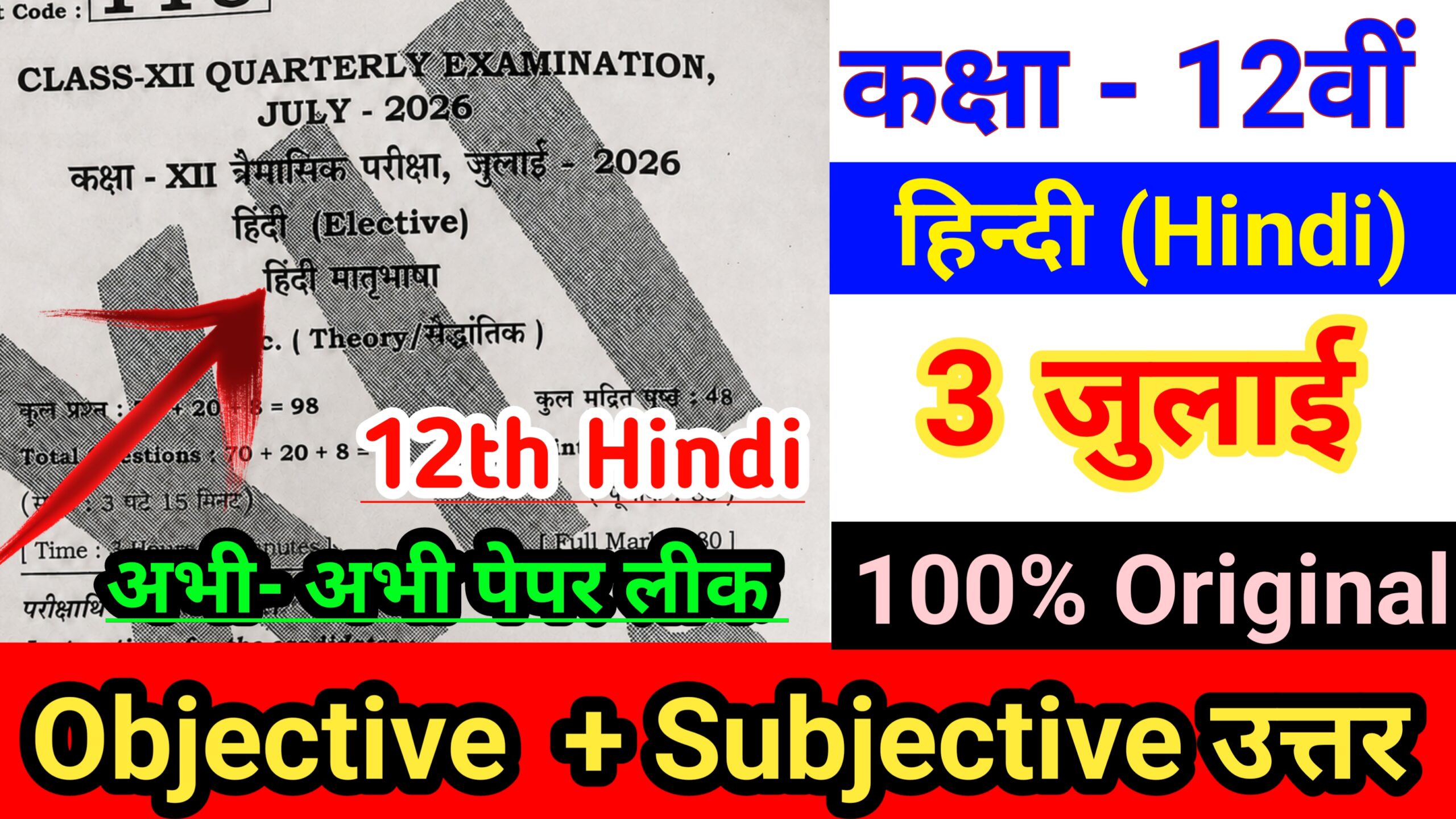 3 July 12th Hindi Quarterly Exam Answer key 2026 Bihar Board