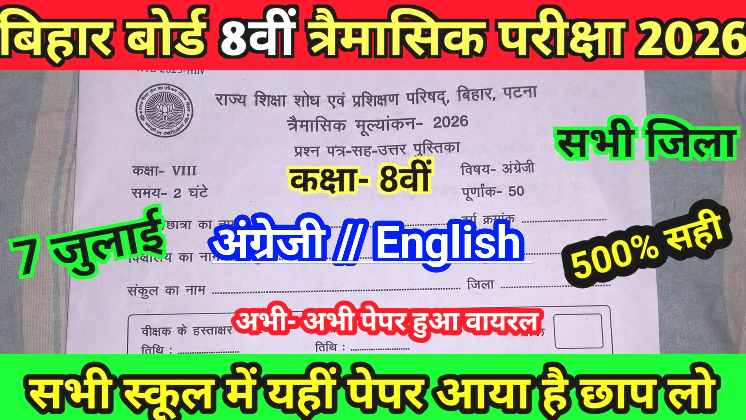Bihar Board 7 July Class 8th English Qarterly Exam Viral Question Paper 2026