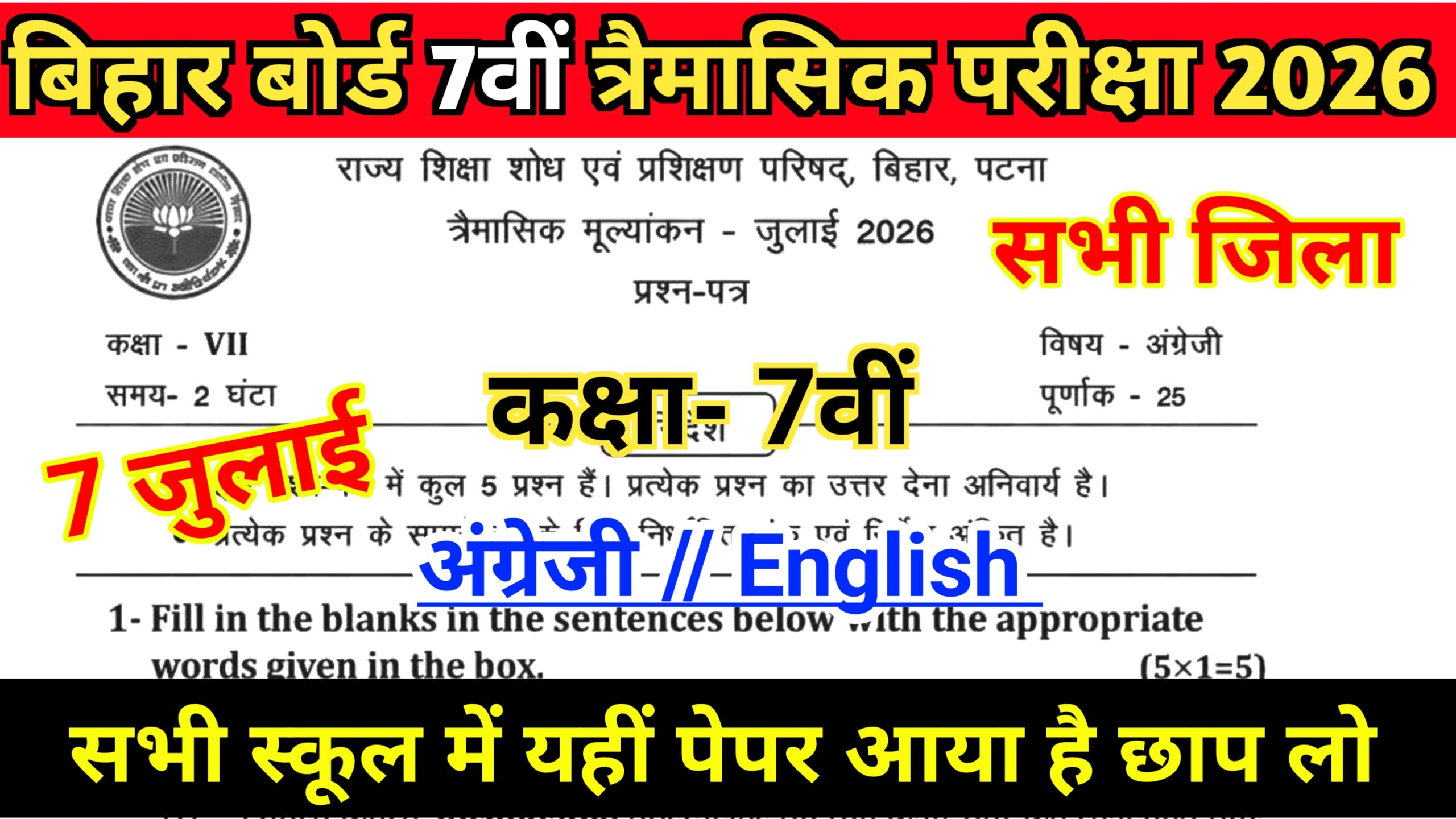 Bihar Board 7 July Class 7th English Qarterly Exam Viral Question Paper 2026