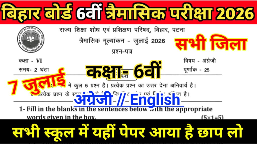 7 July Bihar Board Class 6th English Qarterly Exam Viral Question Paper 2026