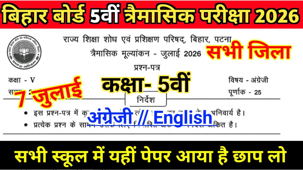Bihar Board Class 5th English Qarterly Exam Viral Question Paper 2026