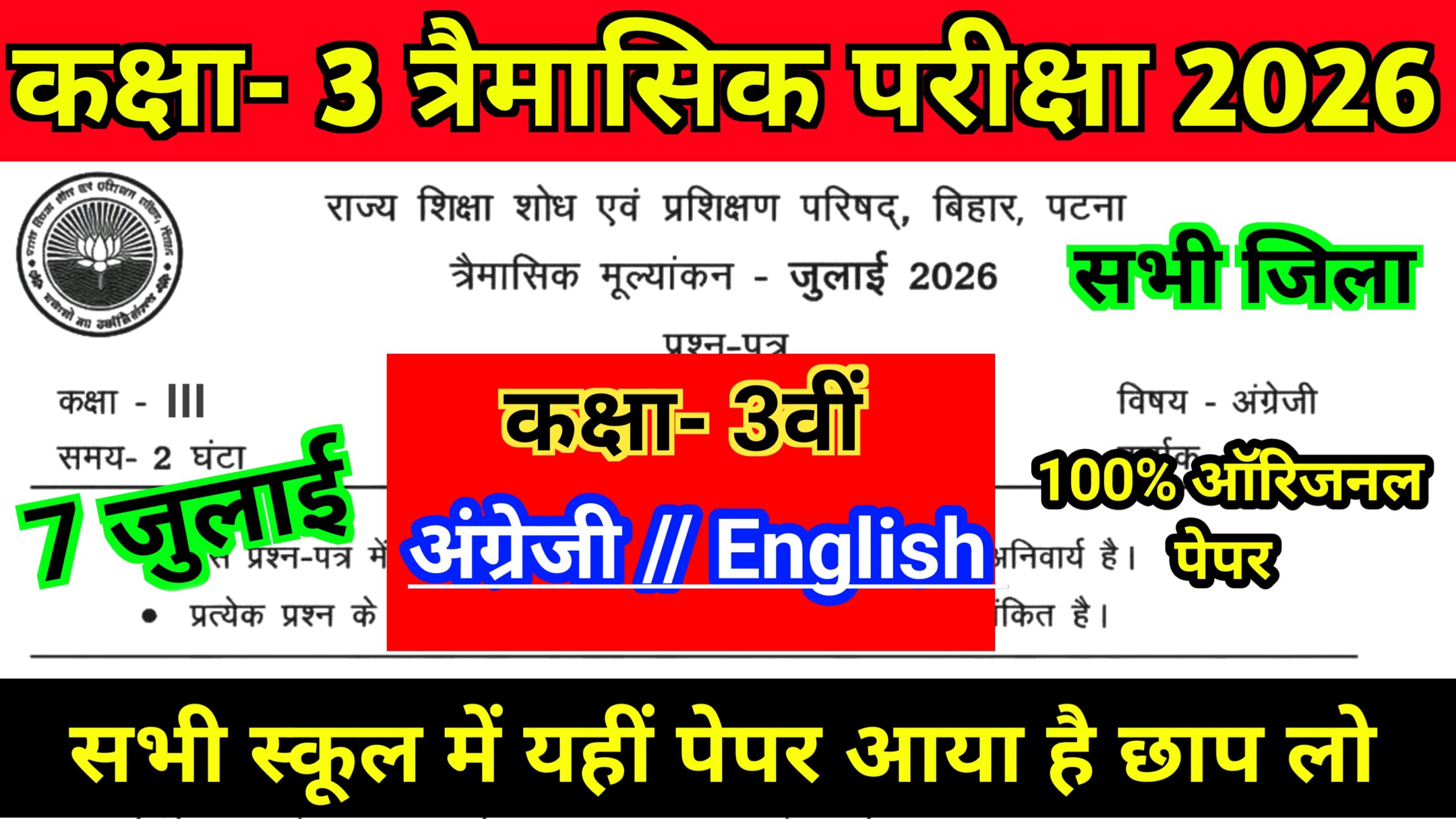 Bihar Board Class 3th English Qarterly Exam Viral Question Paper 2026: कक्षा- 3 अंग्रेजी त्रैमासिक परीक्षा का प्रश्न पत्र डाउनलोड करें 
