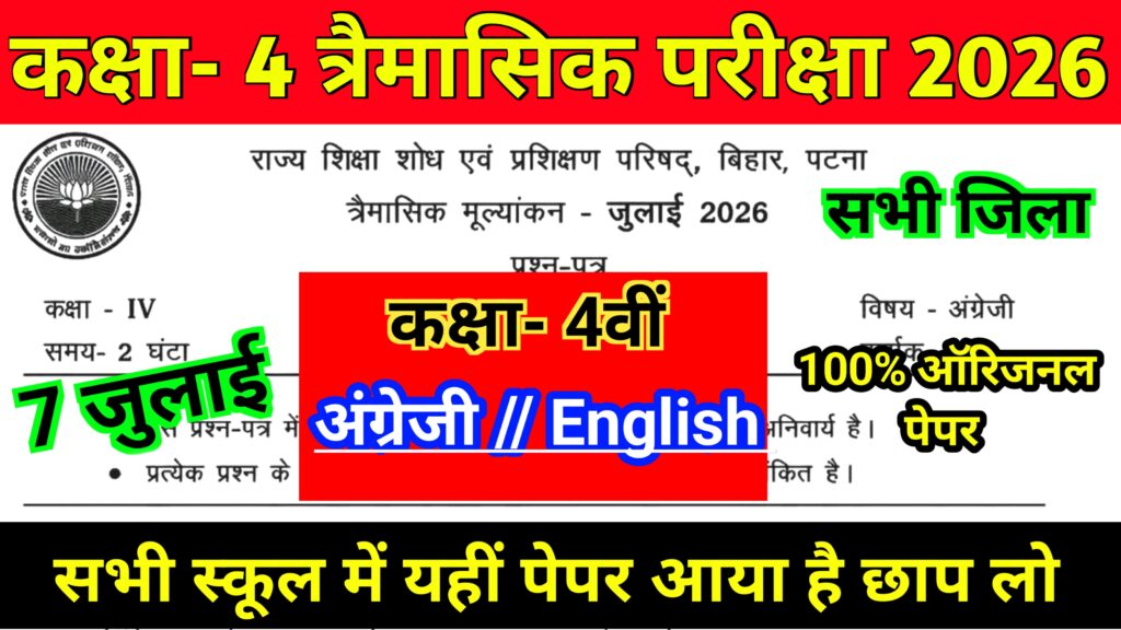 Bihar Board Class 4th English Qarterly Exam Viral Question Paper 2026