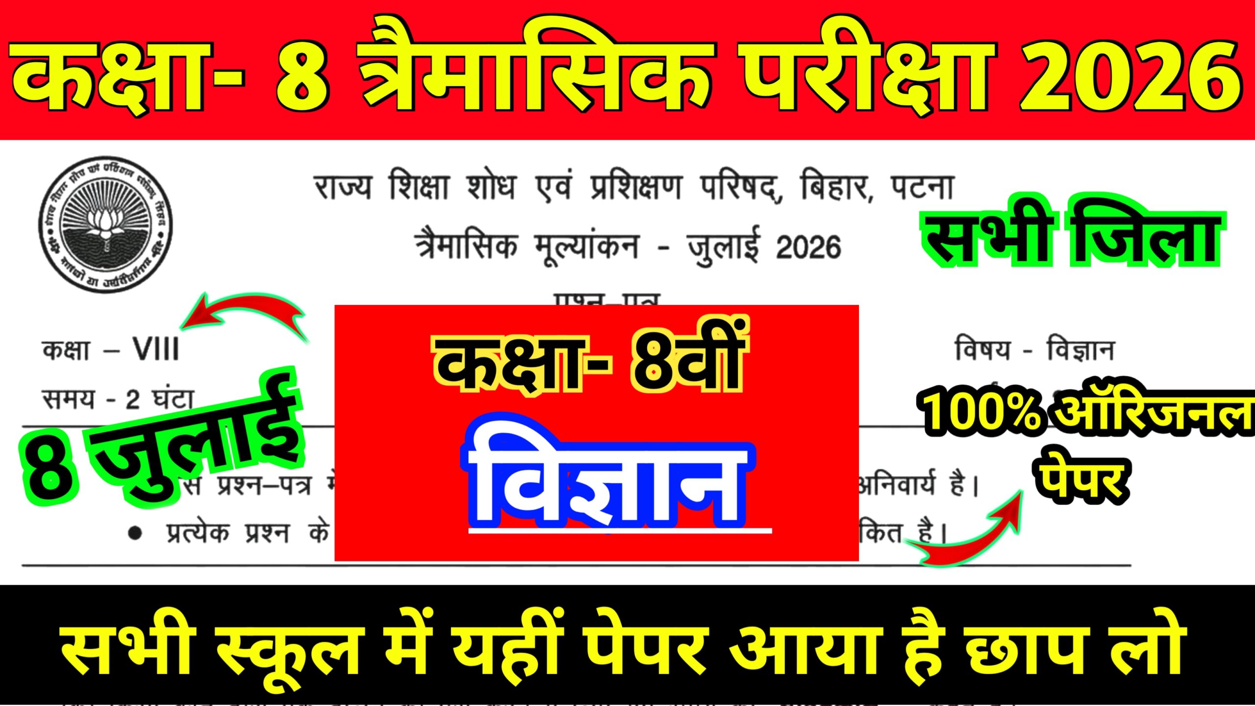 Bihar Board Class 8th Science Qarterly Exam Viral Question Paper 2026