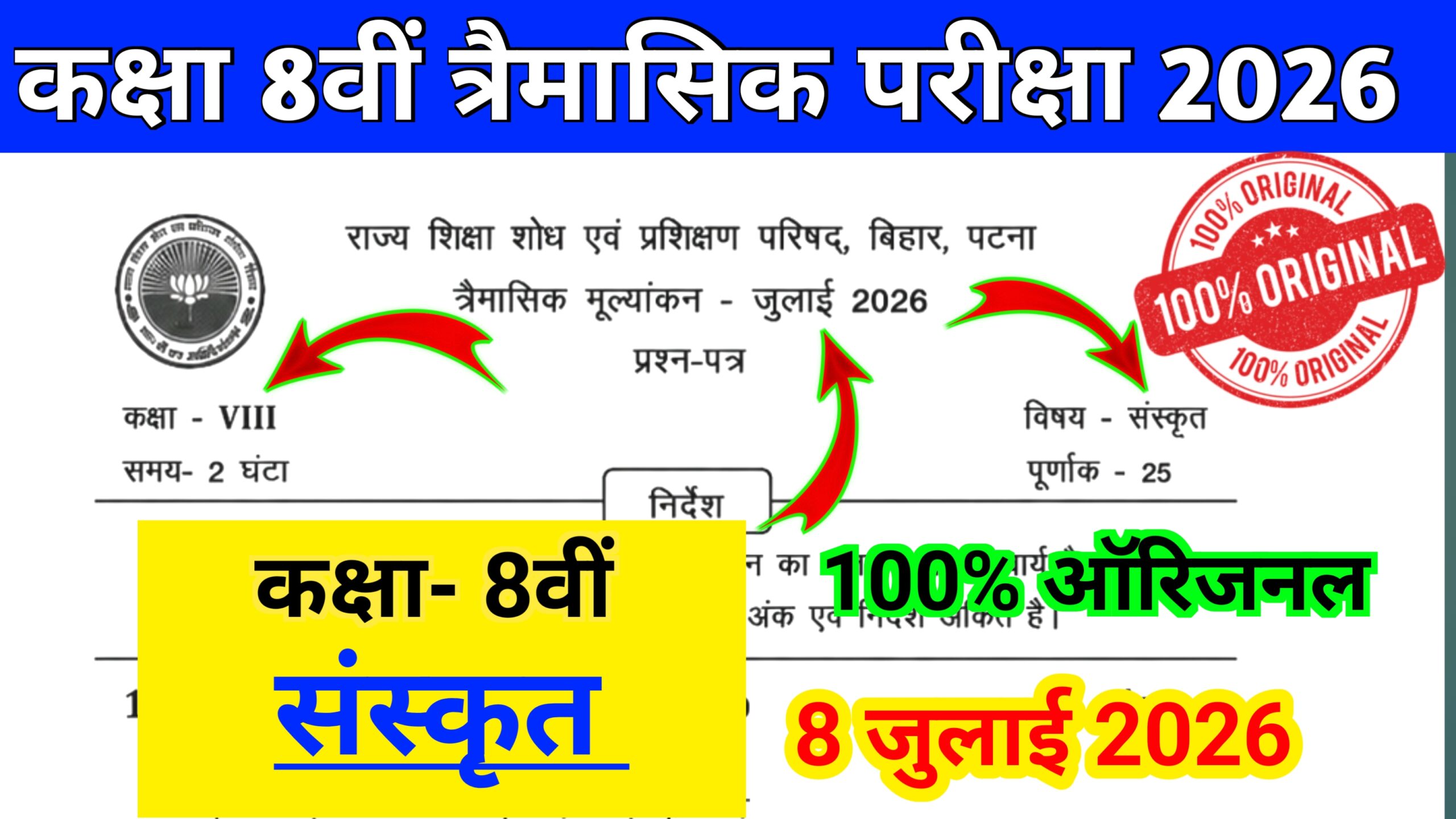 Bihar Board Class 8th Sanskrit Qarterly Exam Viral Question Paper 2026