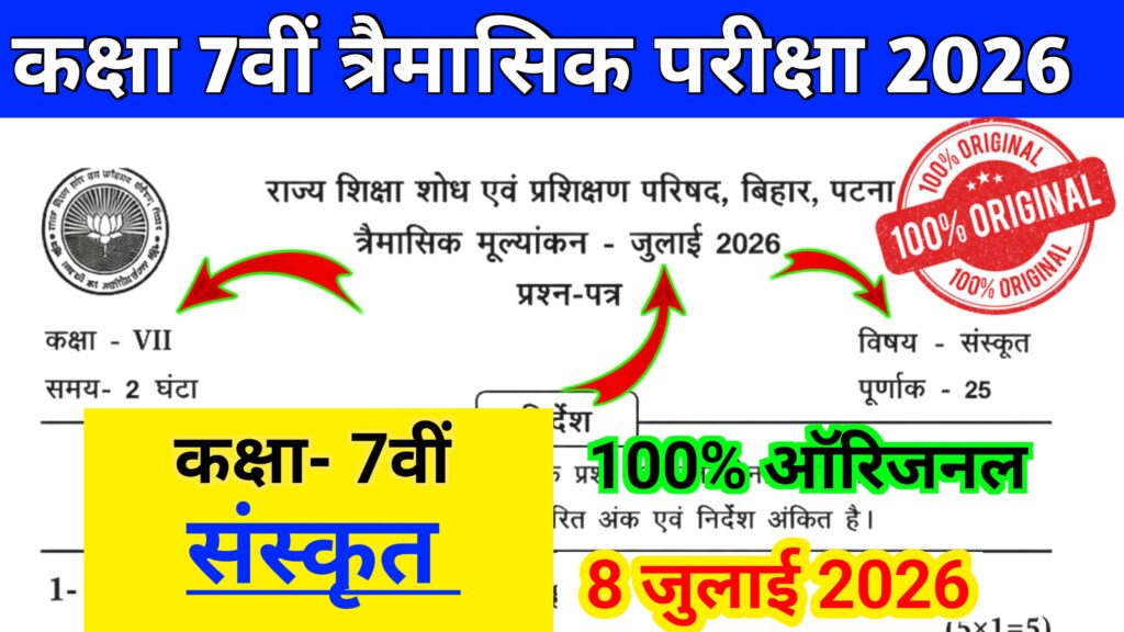 Bihar Board Class 7th Sanskrit Qarterly Exam Viral Question Paper 2026