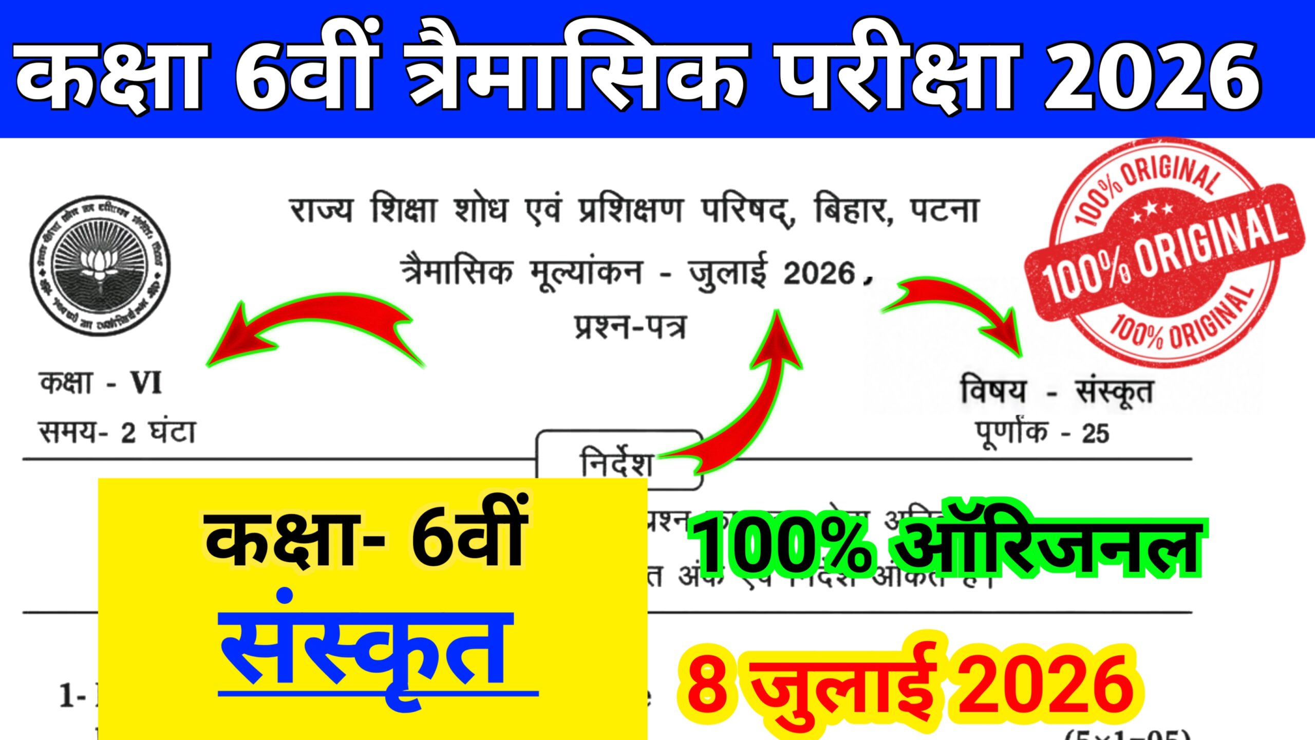 Bihar Board Class 6th Sanskrit Qarterly Exam Viral Question Paper 2026