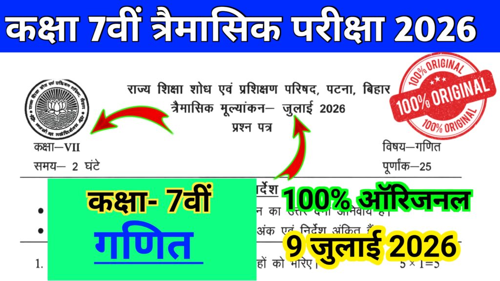9 July Bihar Board Class 7th Math Qarterly Exam Viral Question Paper 2026