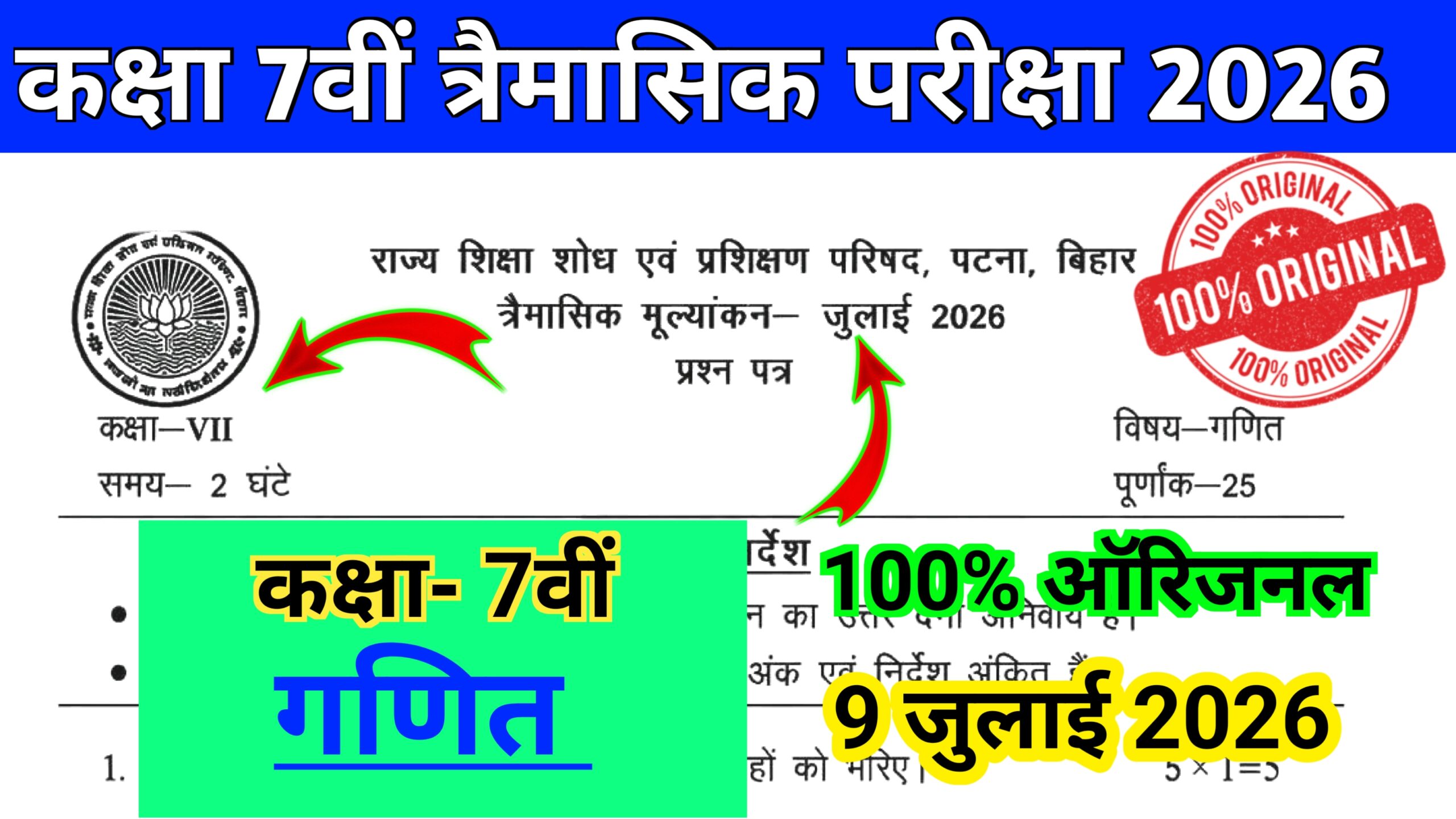 9 July Bihar Board Class 7th Math Qarterly Exam Viral Question Paper 2026