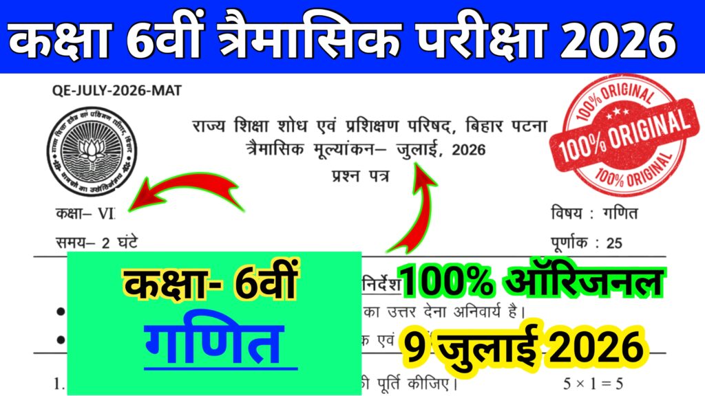 9 July Bihar Board Class 6th Math Qarterly Exam Viral Question Paper 2026