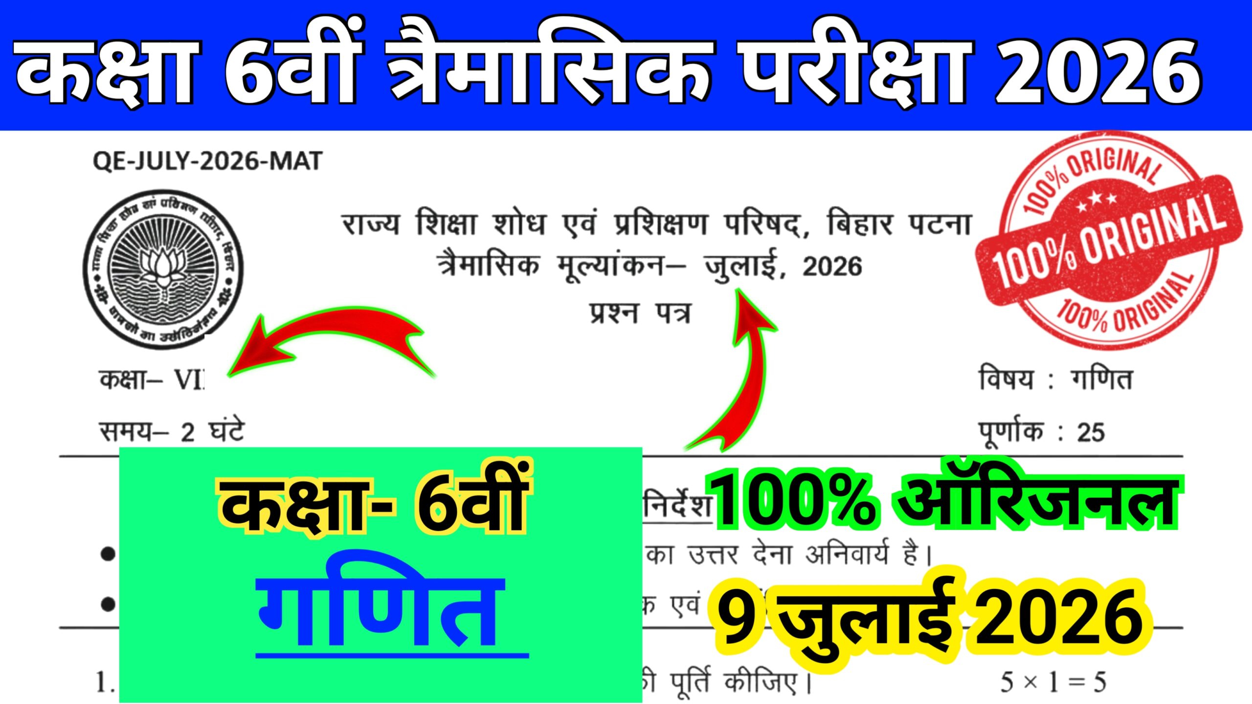9 July Bihar Board Class 6th Math Qarterly Exam Viral Question Paper 2026