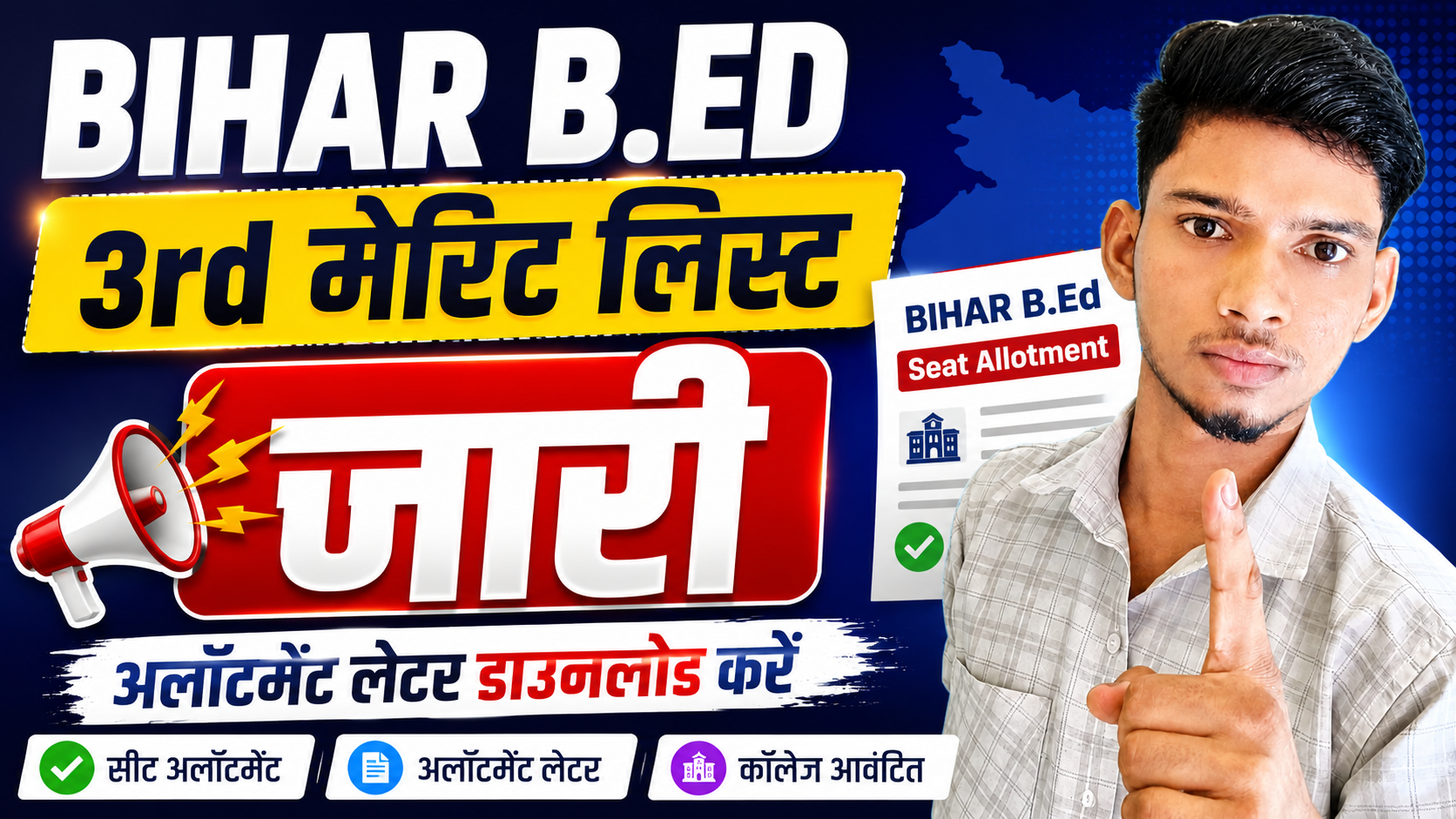 Bihar B.Ed 3rd Merit List 2026