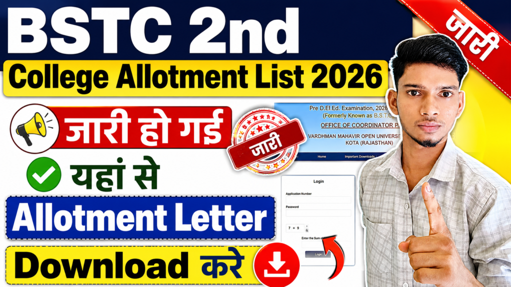 BSTC 2nd College Allotment List 2026 Out: 2nd सीट अलॉटमेंट जारी, यहां से डाउनलोड करें कॉलेज अलॉटमेंट लेटर
