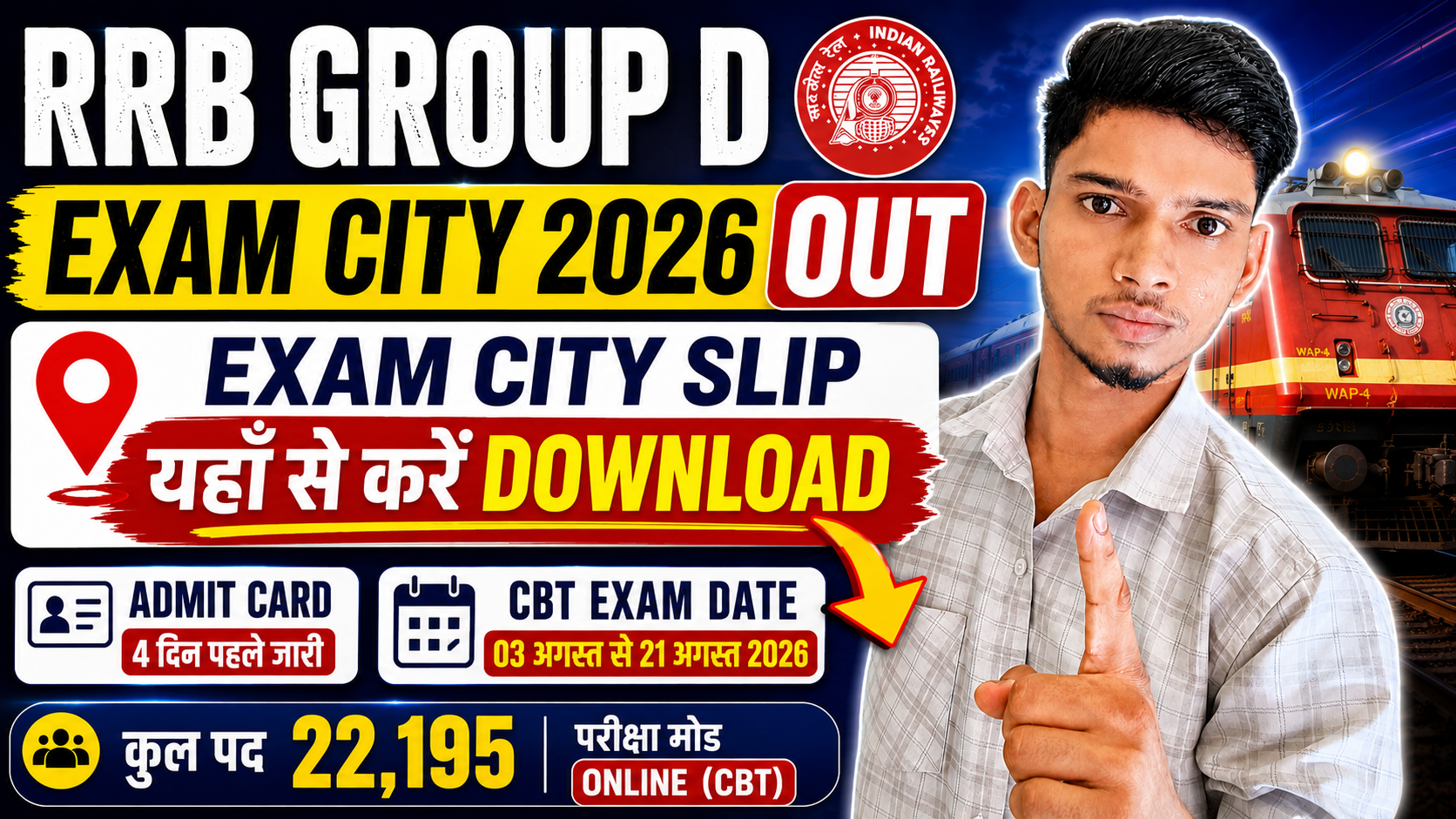 RRB Group D Exam City 2026 Out: Exam City Slip Download, Admit Card, CBT Exam Date, Direct Link