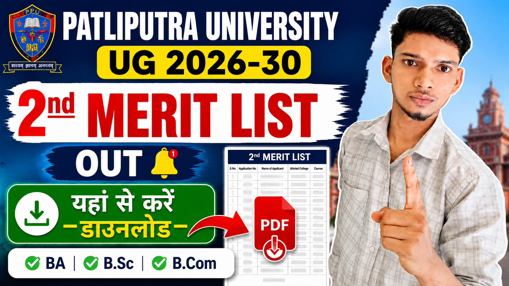 Patliputra University UG 2nd Merit List 2026-30