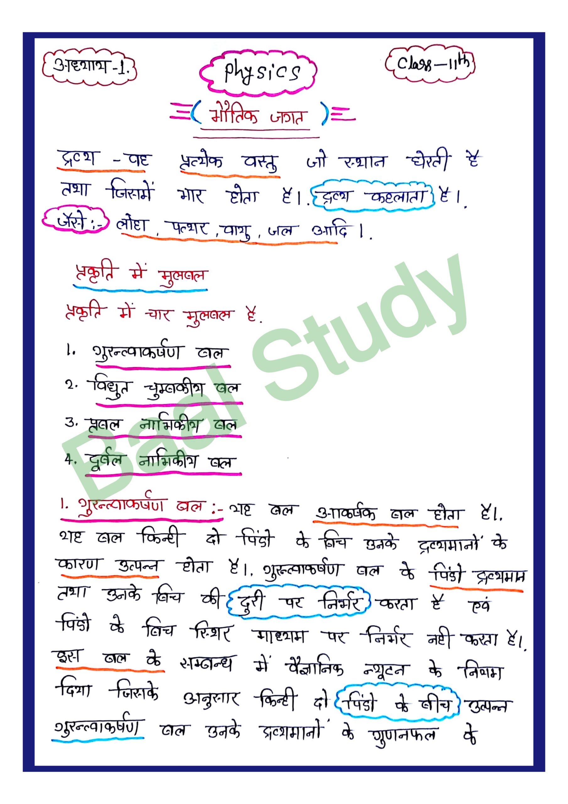 NCERT Class 11th Physics Handwritten Notes PDF Download Hindi Medium
